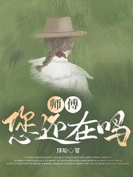 高攀师父
