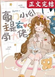豪门小公主不装了晋江