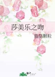 莎乐美之吻知乎