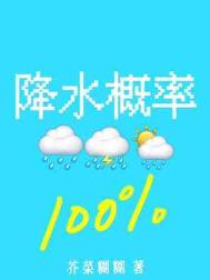 降水概率70%什么意思
