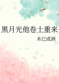 黑月光她又重生了全文免费阅读