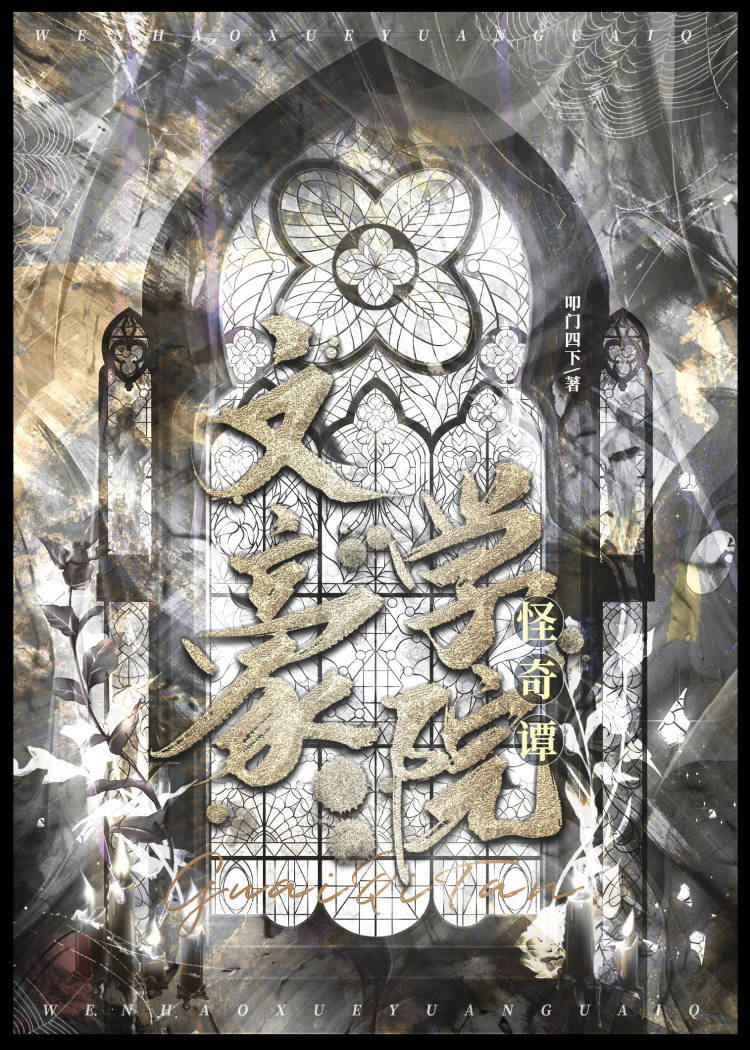 文豪学院太中