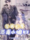 穿成七零恶毒炮灰女配