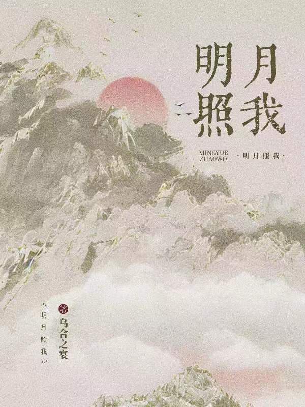 明月照我心电视剧电影天堂