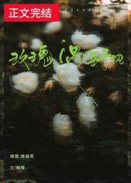 玫瑰遇野风by柚栩免费阅读