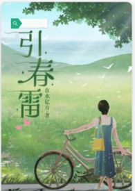 引春是什么意思
