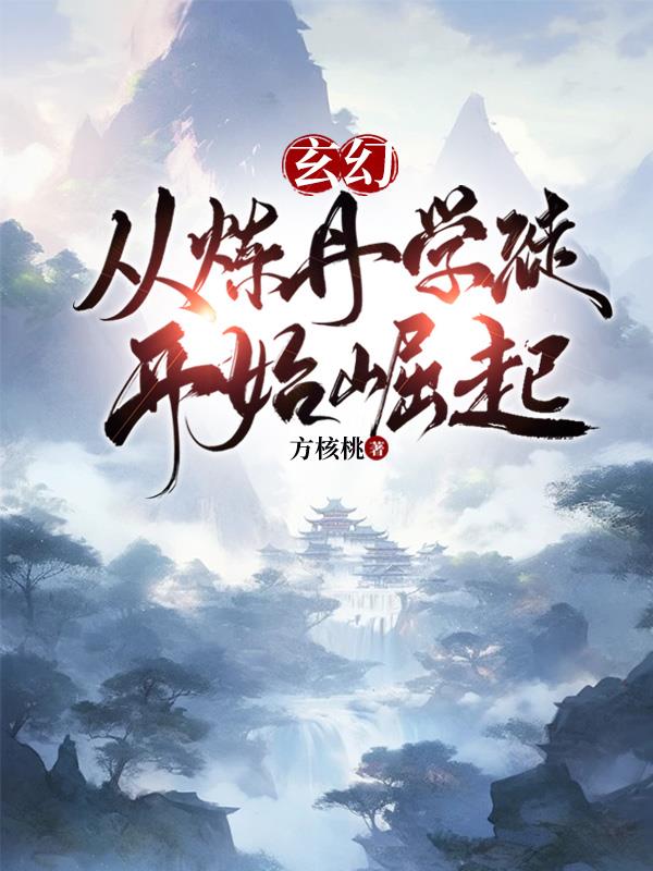 玄幻从拜师无上仙帝开始