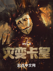 灾变卡皇顶点