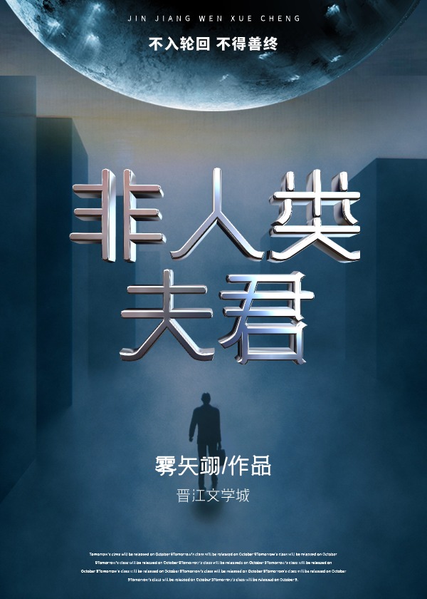 非人先生的新娘