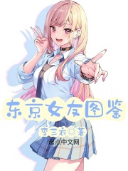 东京女排冠军