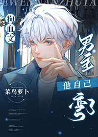 男主非常狗的小说