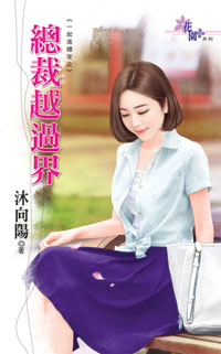 总裁的替嫁新妻小说