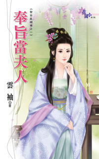 奉旨休夫