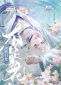 综武侠你还想看我开花小说