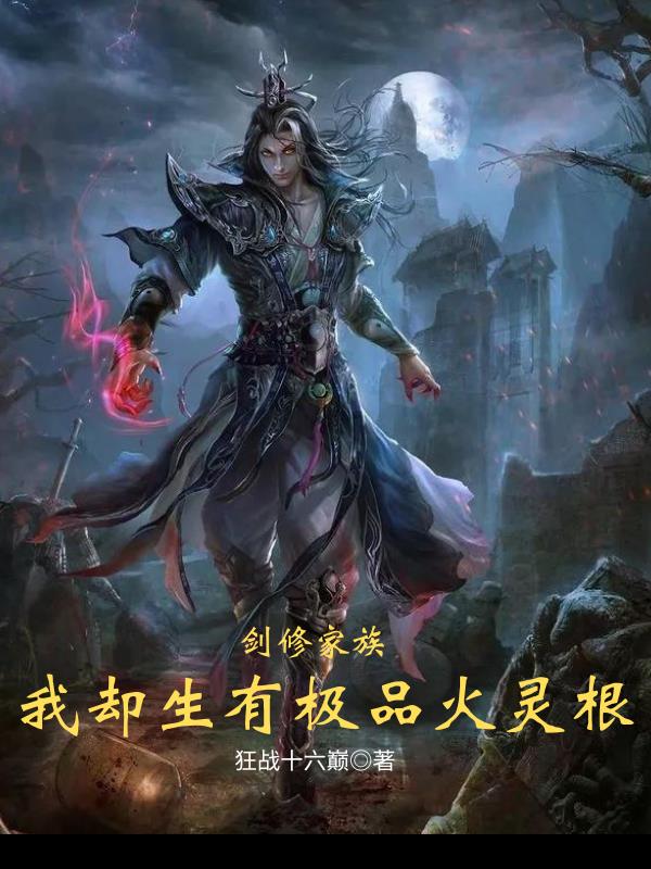 剑修家族