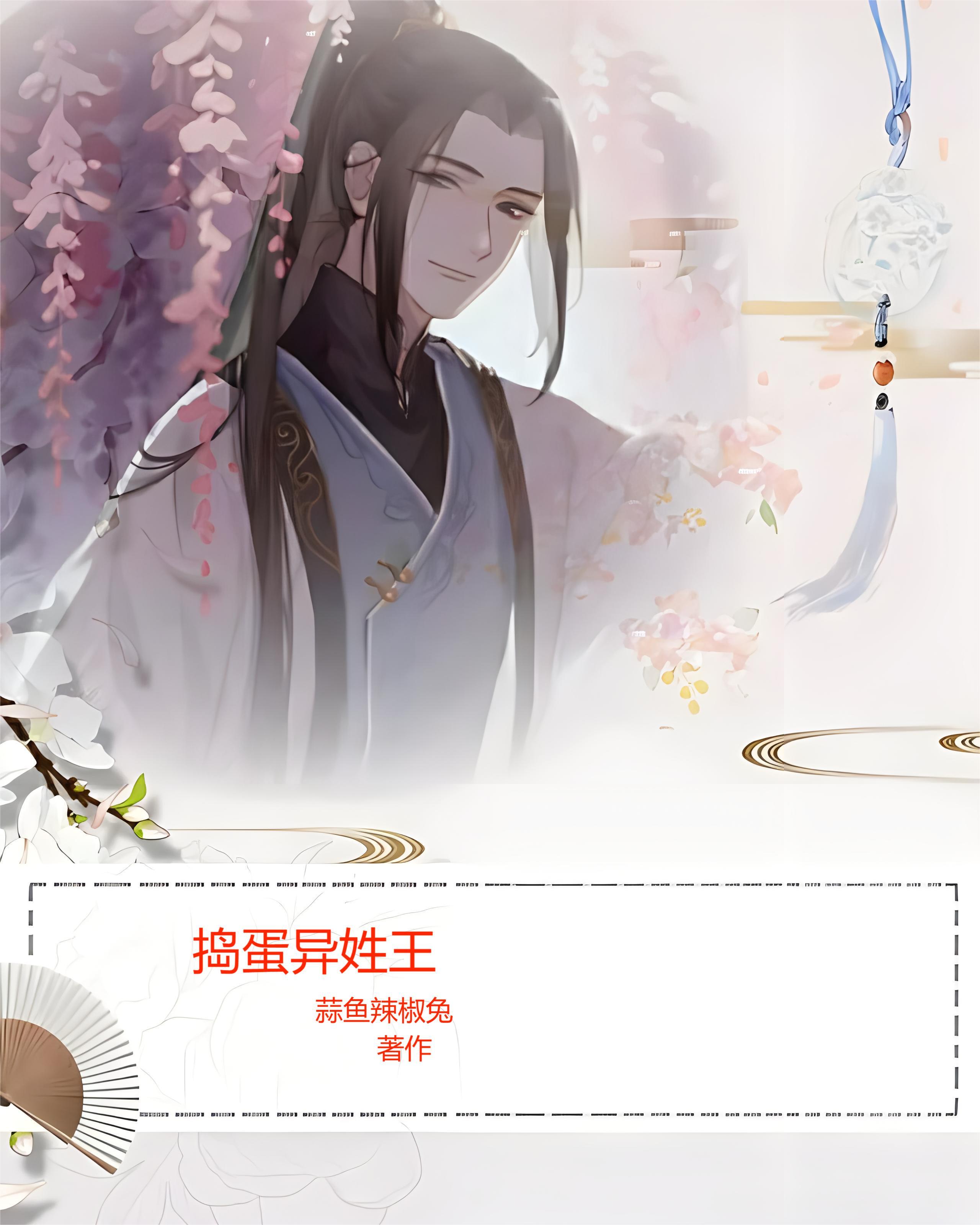 天庭异姓王