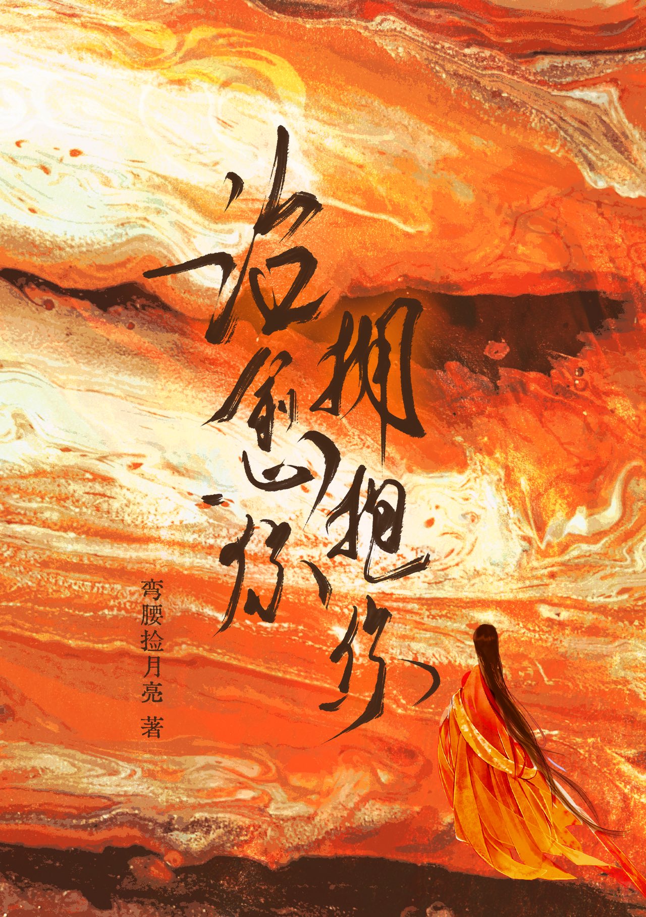 治愈你治愈我 小说