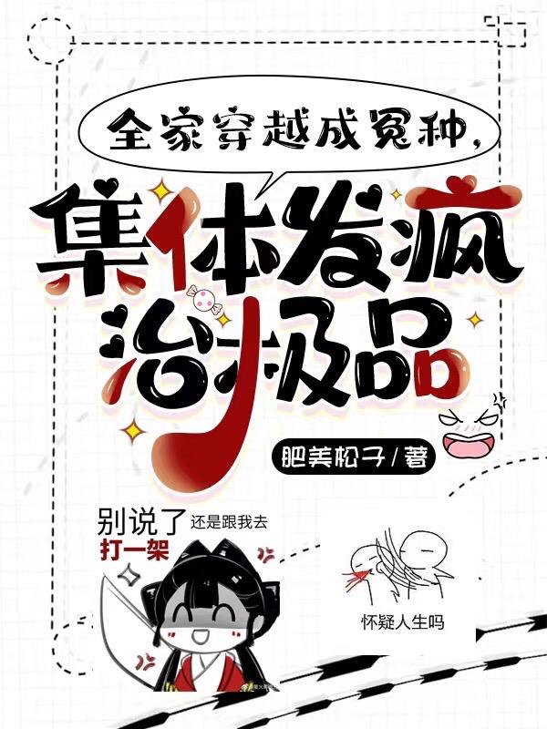 全家穿越到古代妙笔文学网