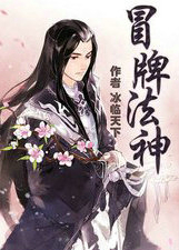 冒牌道士法术