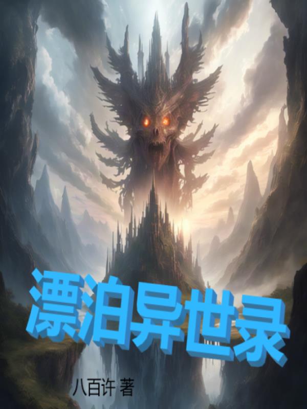 漂泊异乡想家的文案