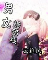 男女搭伙去西藏