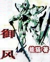 御风万里交响序曲