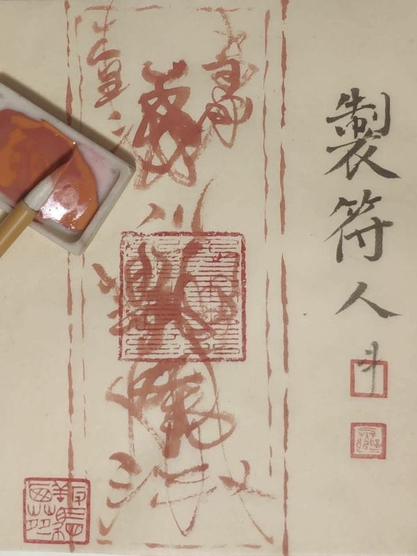 制符修仙类小说