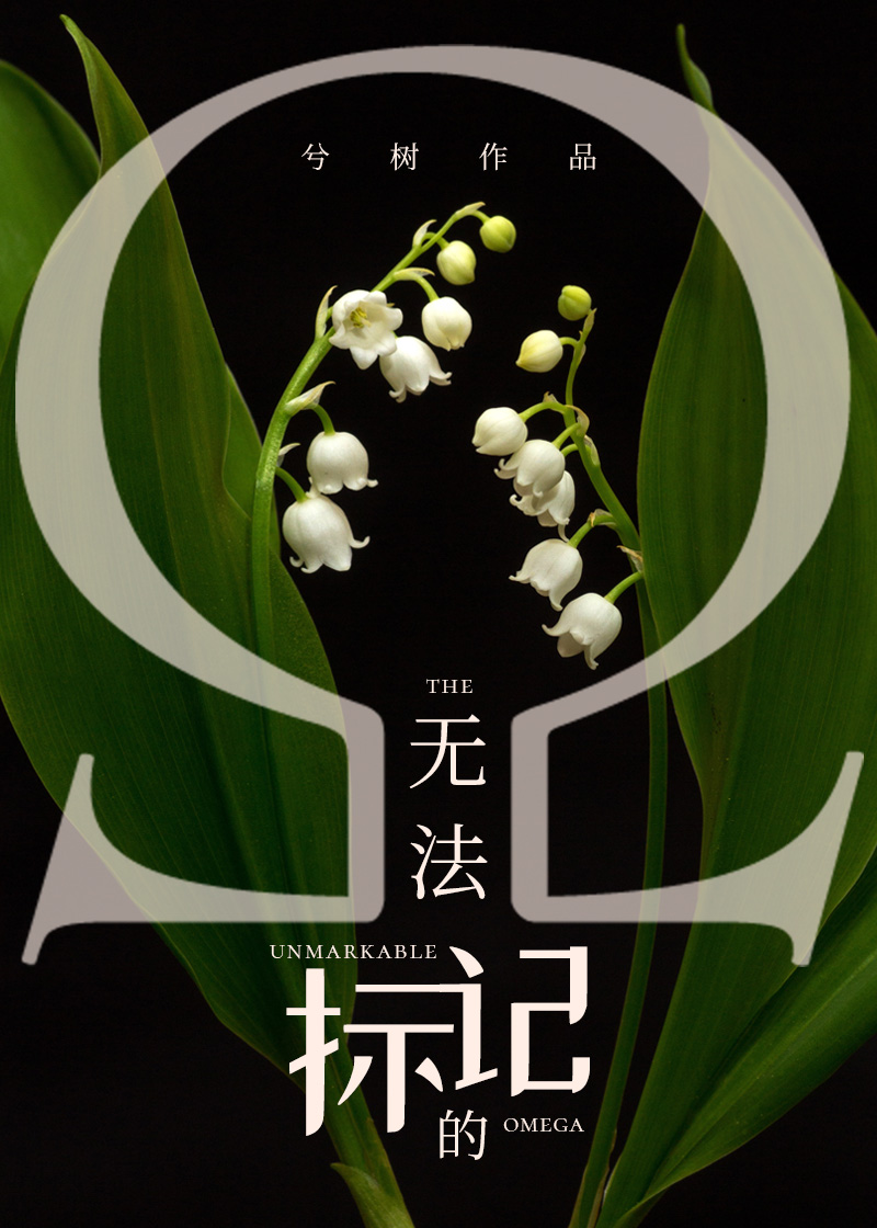 男alpha可以标记男omega吗