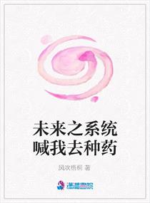 未来之手握系统去种田