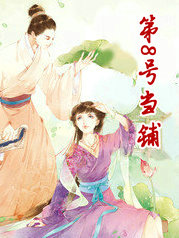 第8号当铺免费