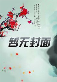 开局掉进千仞雪怀里