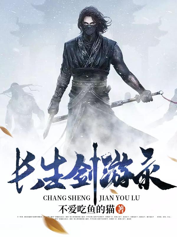长生剑是什么意思