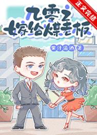 九零之嫁给煤老板果汁清酒