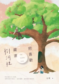 把喜欢藏在心里什么意思