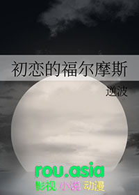 福尔摩斯爱的人是谁