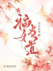 福女王妃