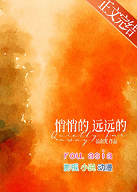 悄悄的告诉你