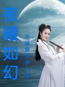 夜曦如梦网名含义