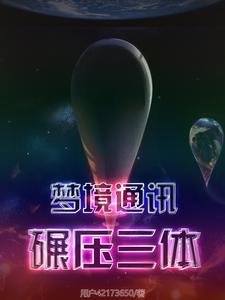 梦境通讯指南