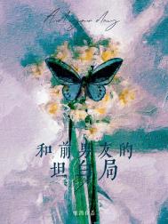 跟前任的男朋友说的话