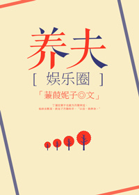 豪门之携子出逃小甜妻第11集