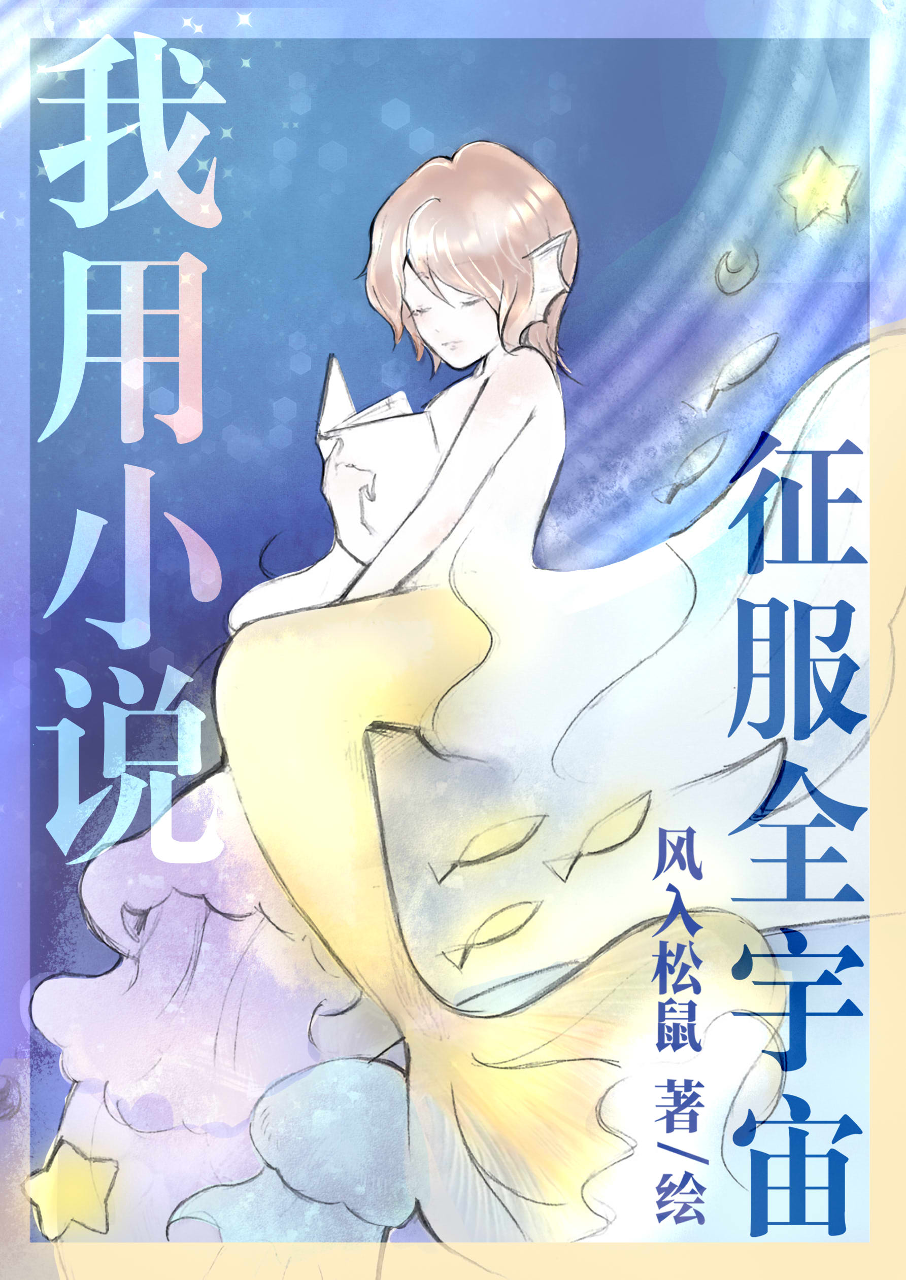 我征服了全世界小说