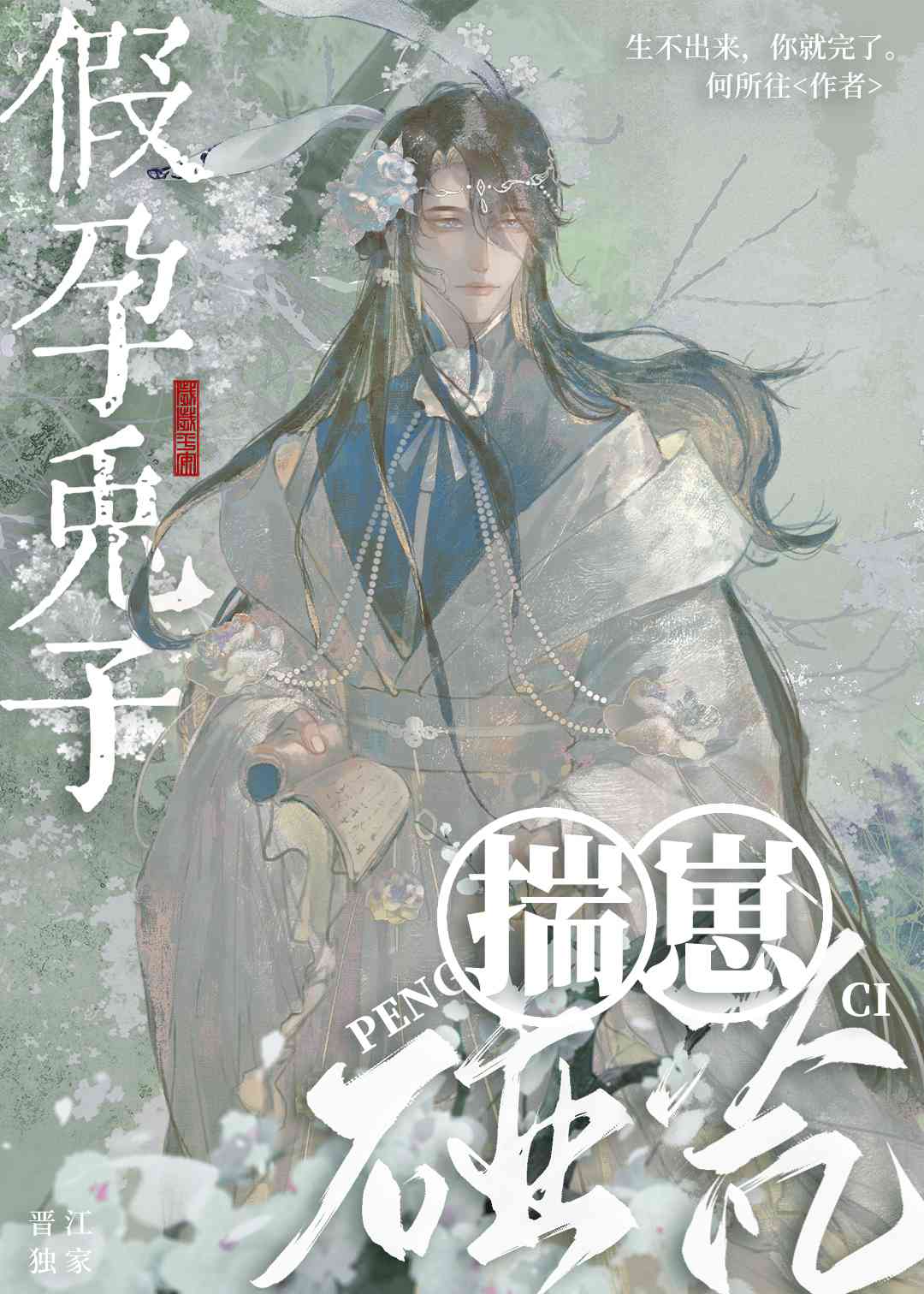 假兔子怀孕揣崽碰瓷