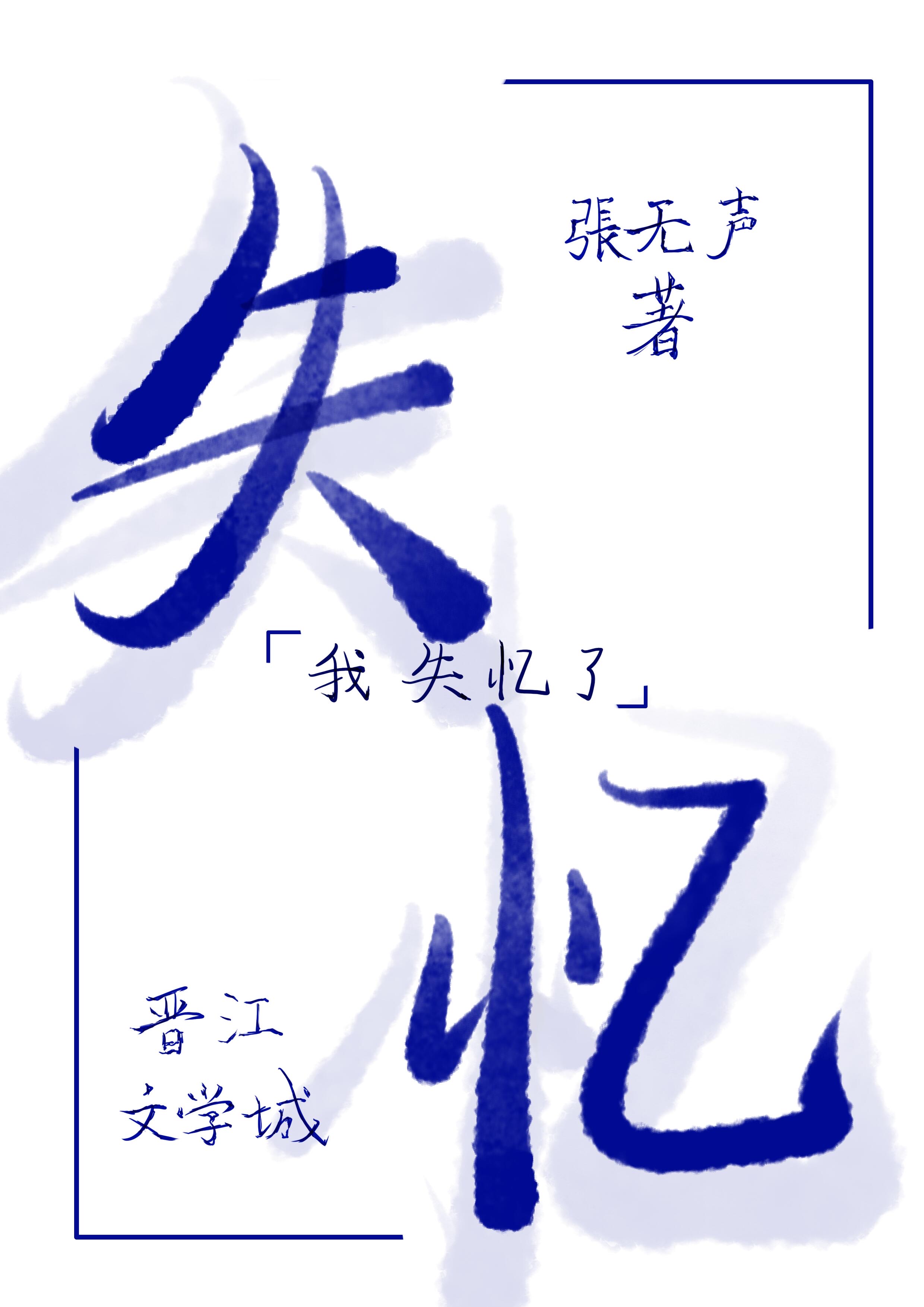 失忆后我踹了我的豪门老公