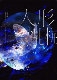 人形机器