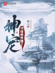 神宠又给我开挂了超长合集