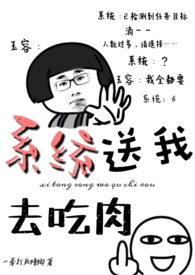 系统送我避难所漫画免费阅读六漫画