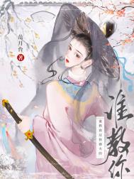 驭夫技能