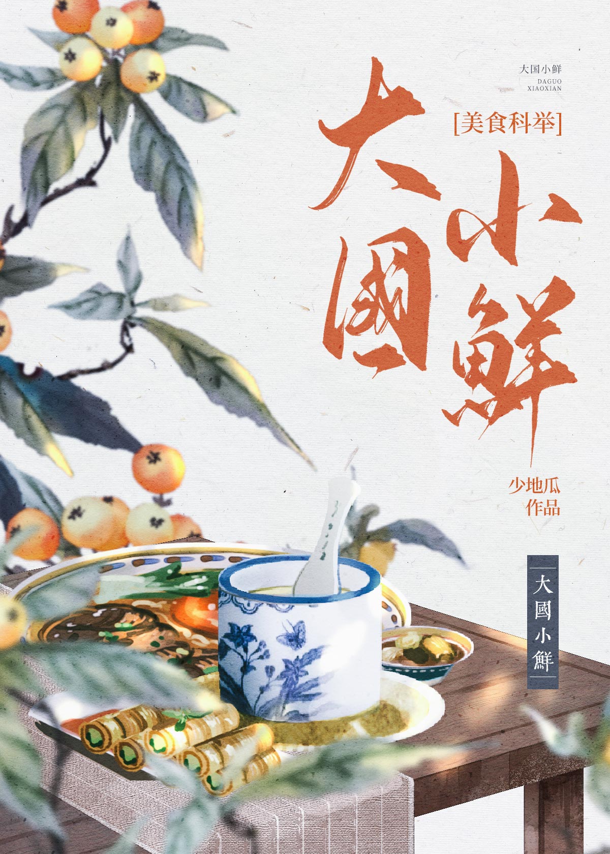 大国小国联合国