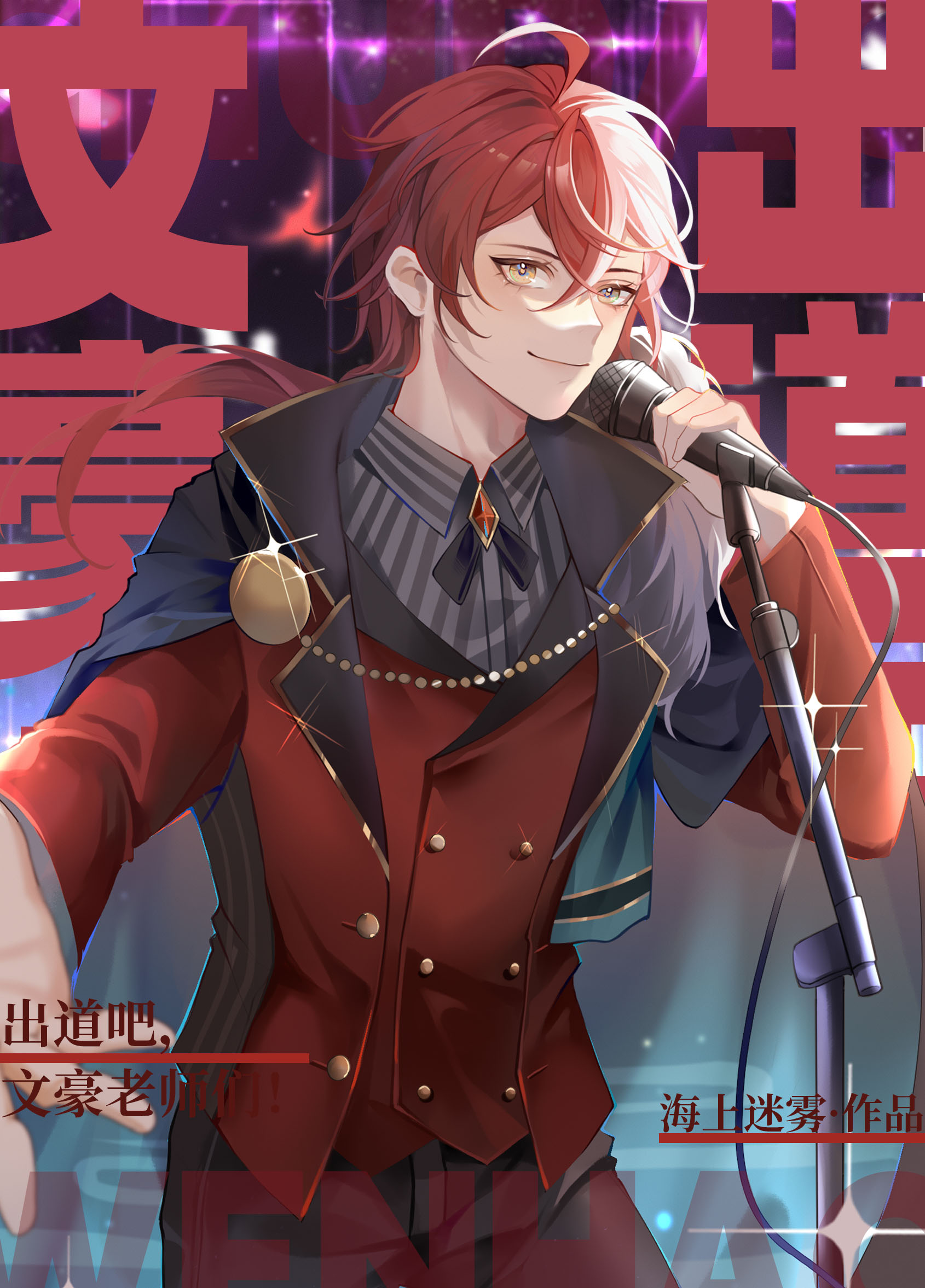 文豪老师们!作者:海上迷雾